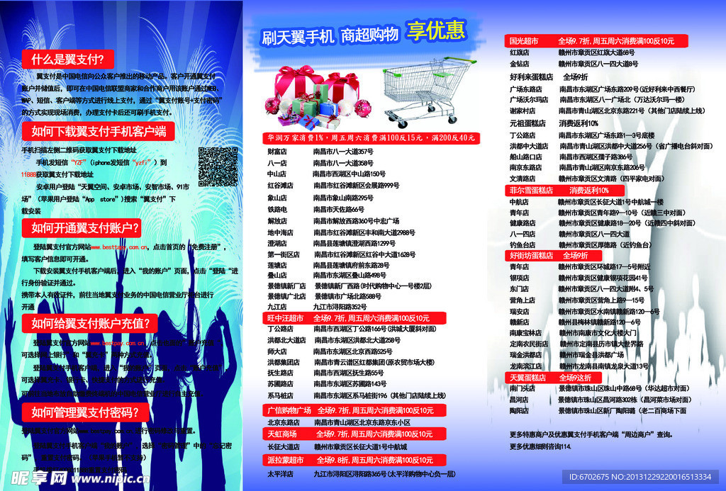 电信宣传单素材图