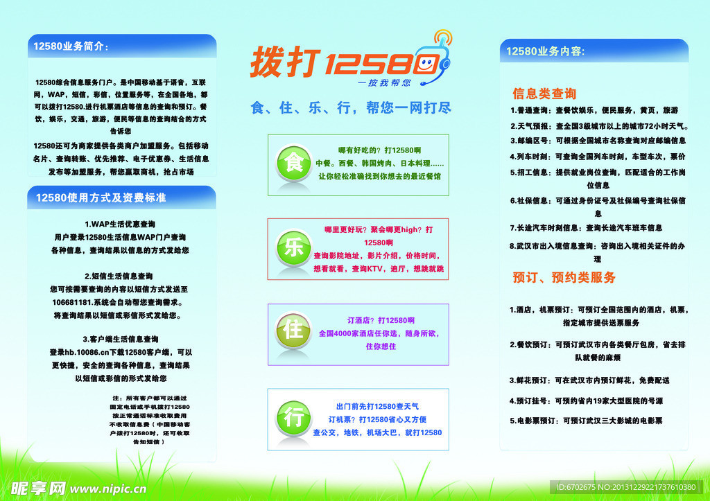 电信宣传单素材图