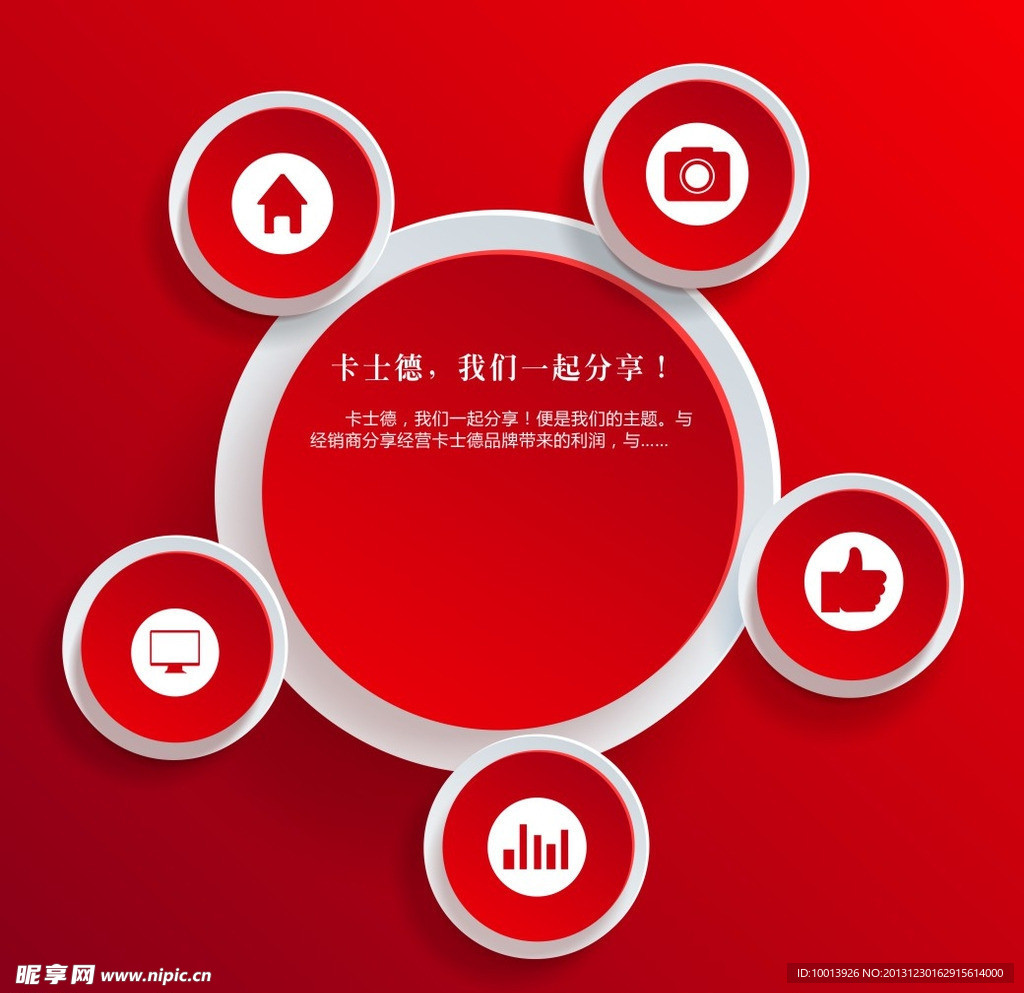 企业形象红色元素设计
