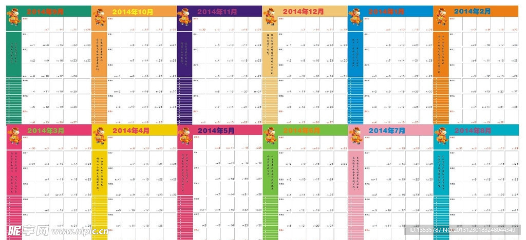 2014年日历