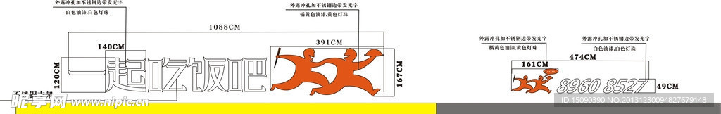 一起吃饭吧招牌设计