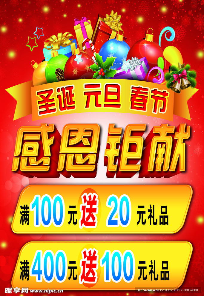 圣诞元旦春节海报