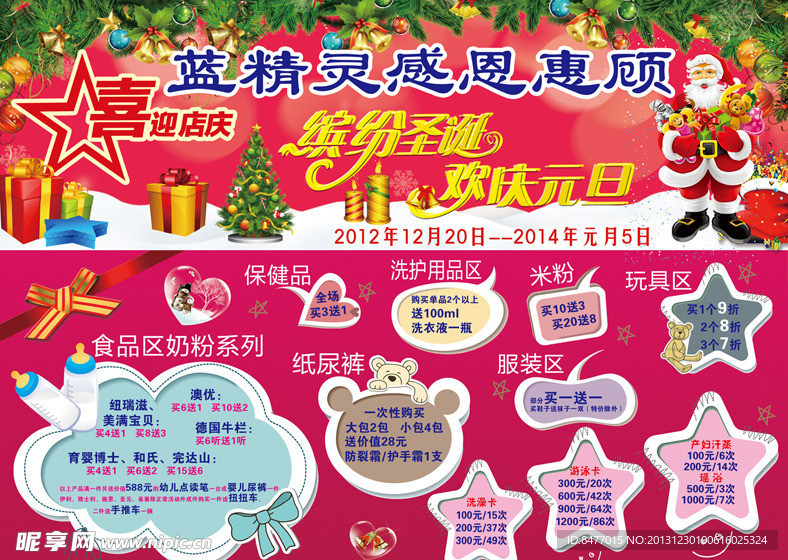 圣诞元旦育婴店促销