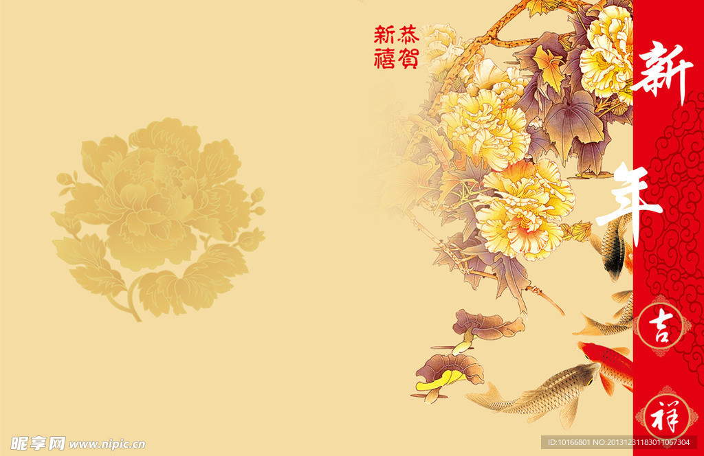 恭贺新禧新年吉祥