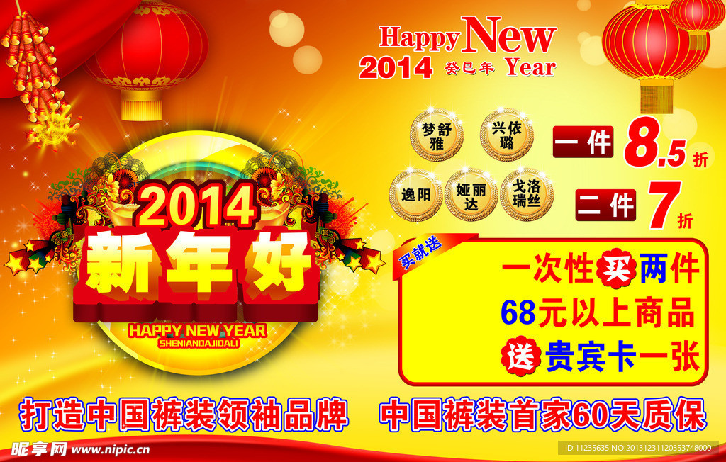 2014新年好