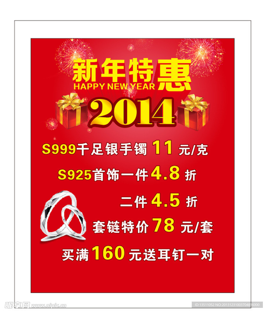 新年特惠