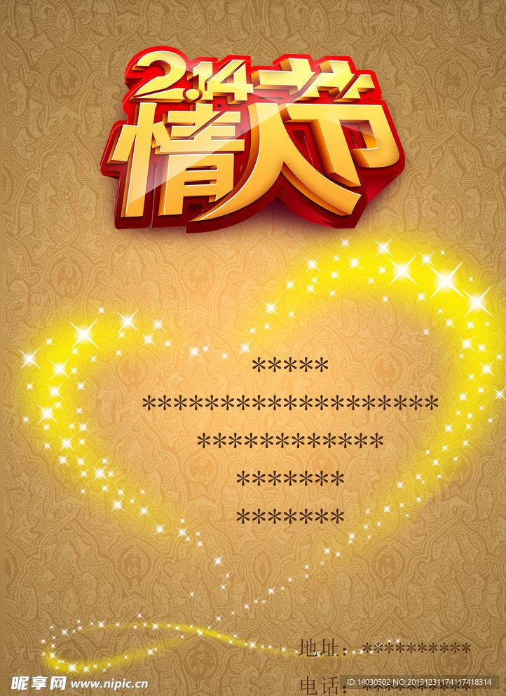 情人节海报模板