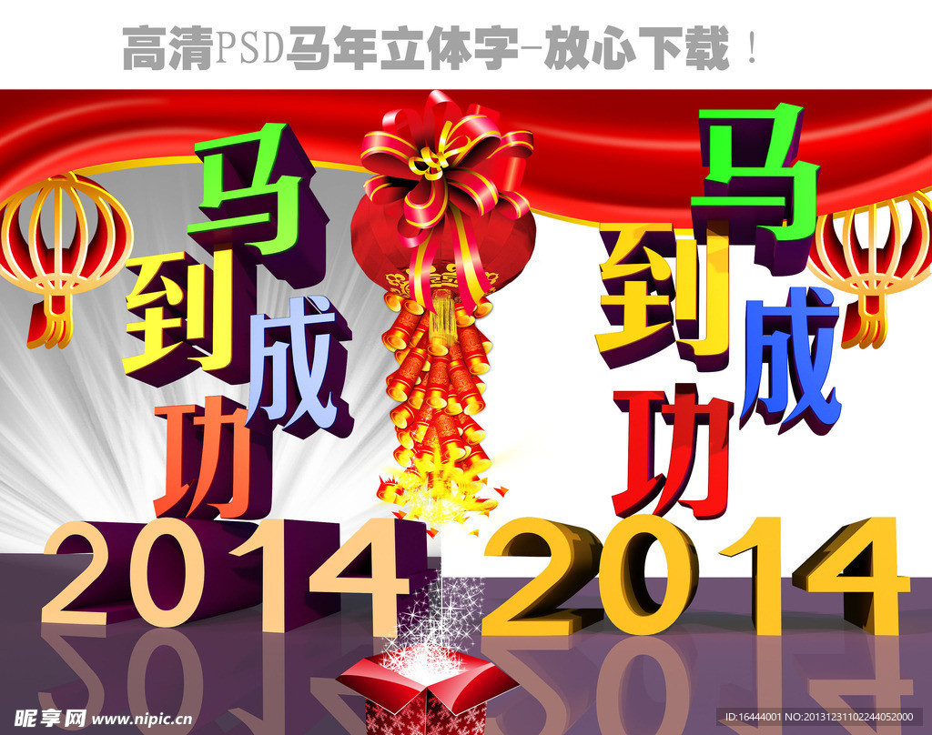 马年素材