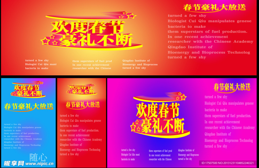 欢乐春节 豪礼不断