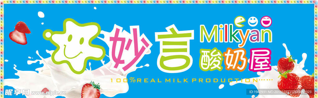 秒言酸奶
