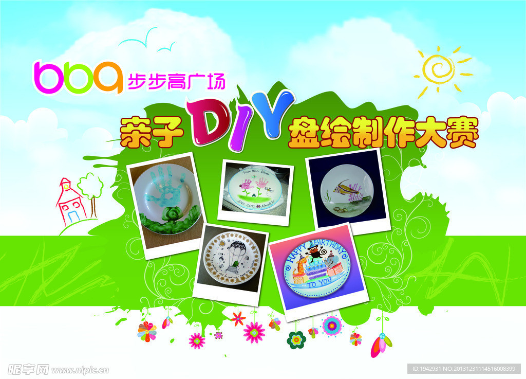 DIY盘绘