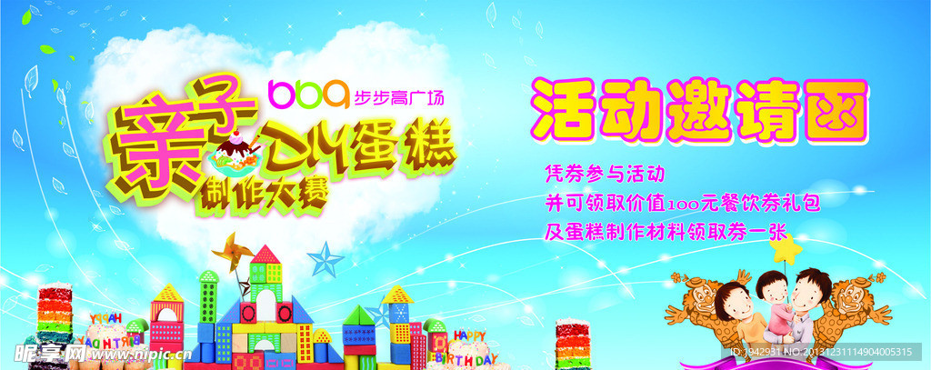 DIY蛋糕邀请函