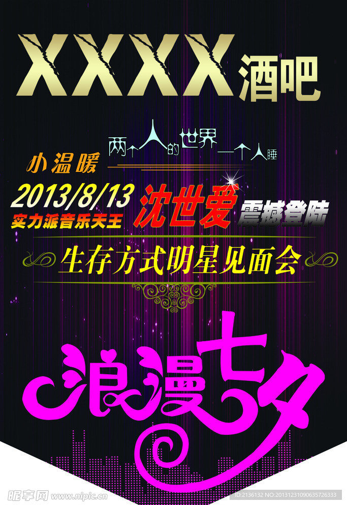 沈世爱七夕吊旗