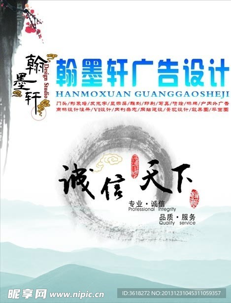 翰墨轩广告 形象墙