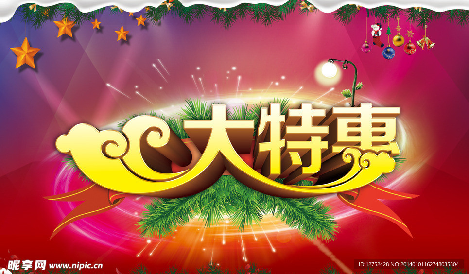 促销 大特惠