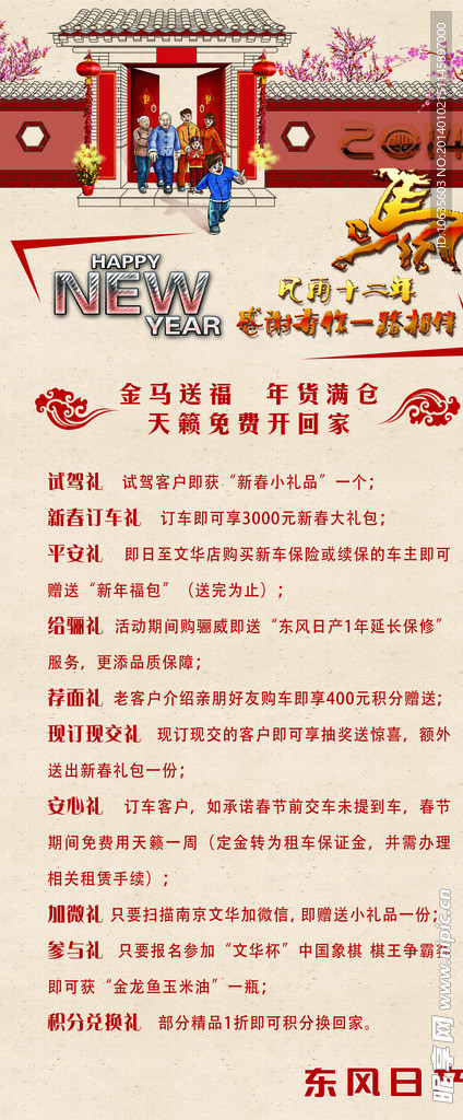 新春活动 展架