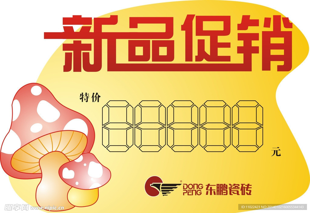 新品促销异型标签