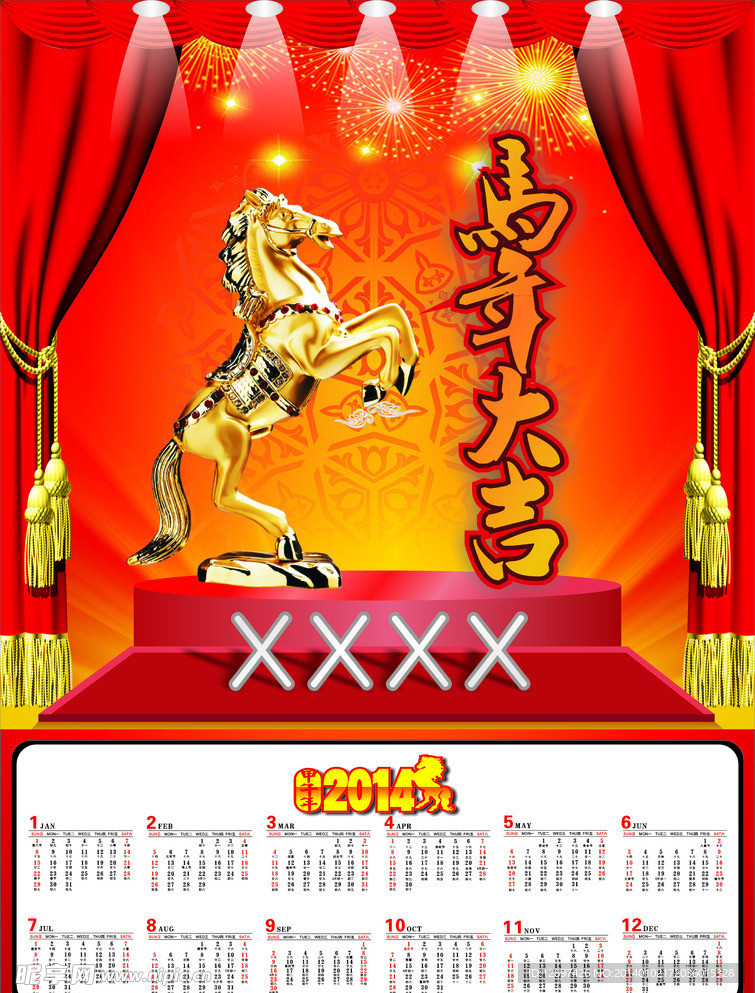 2014年日历