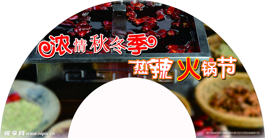 半圆KT板火锅节
