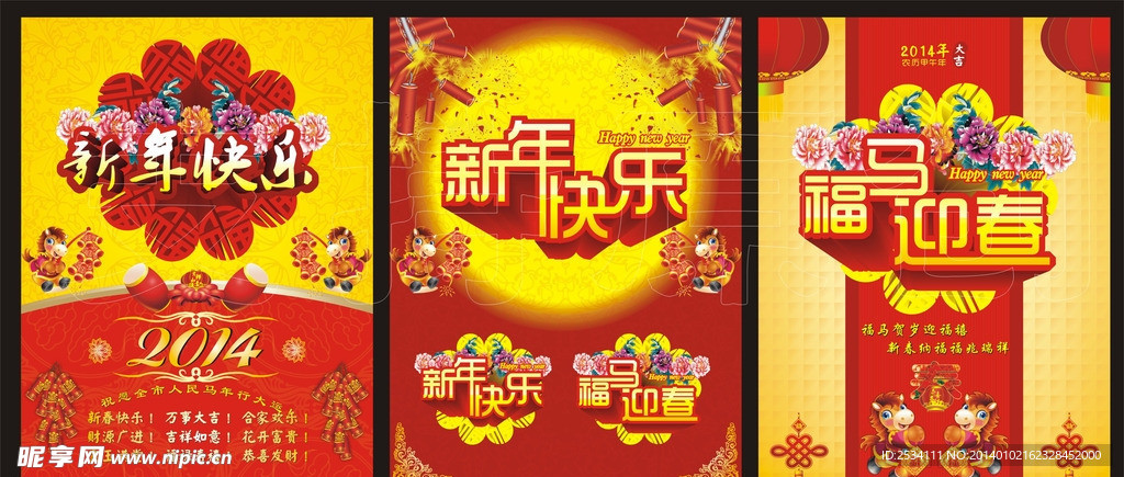 新年快乐