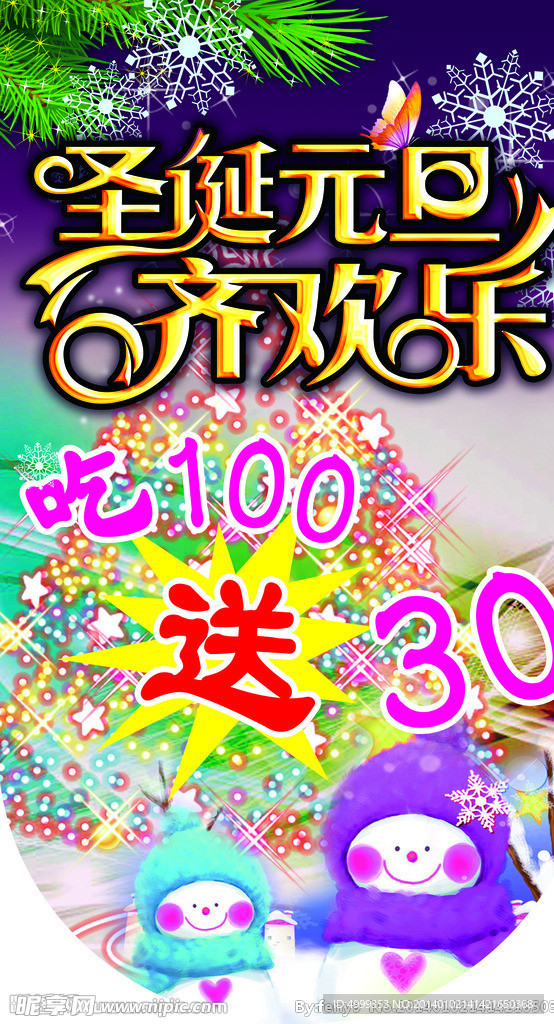 圣诞 元旦