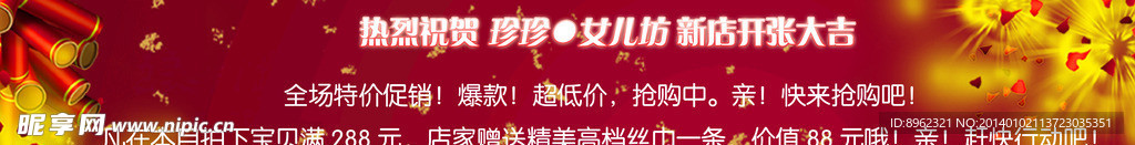 店招 淘宝 喜庆