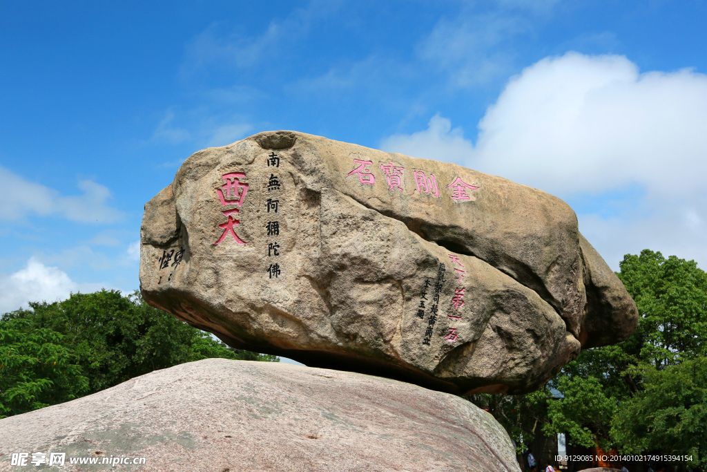 普陀山磐陀石