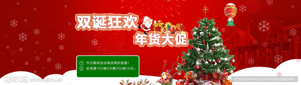 圣诞 元旦