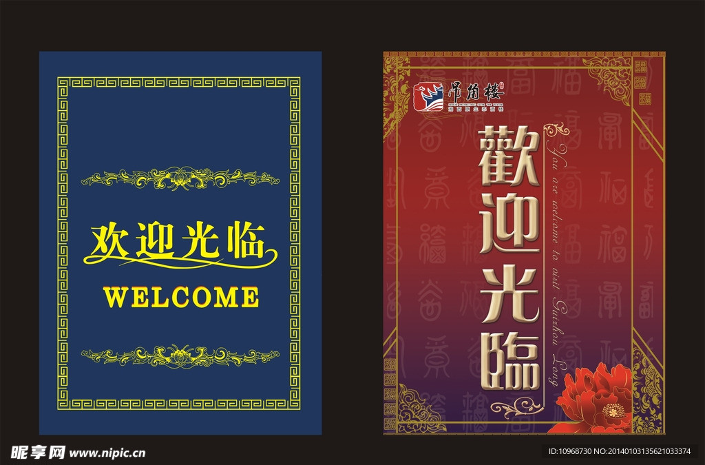 欢迎光临水牌