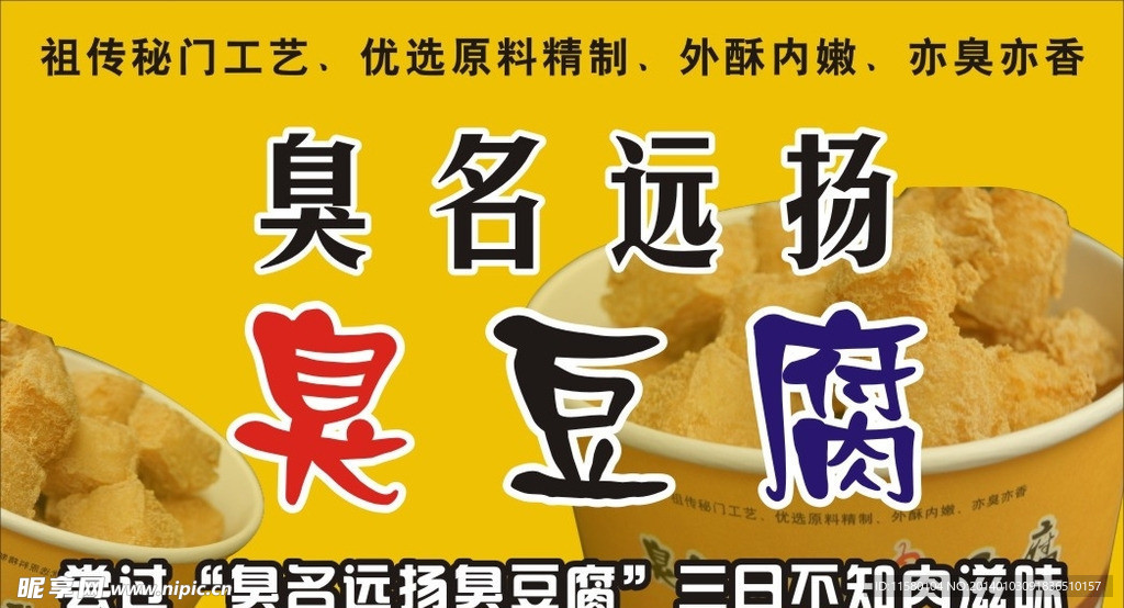 臭豆腐
