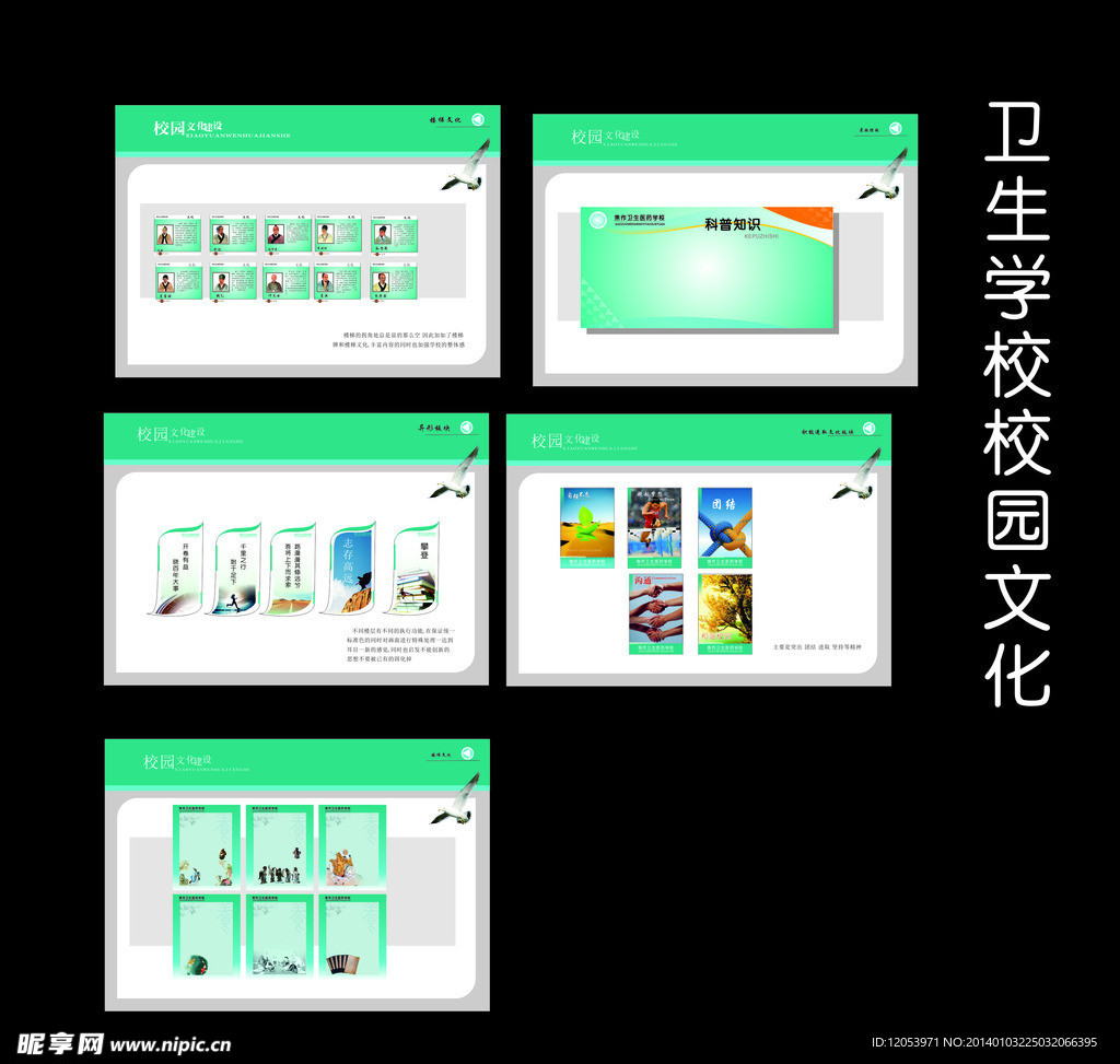 卫生学校文化建设模板