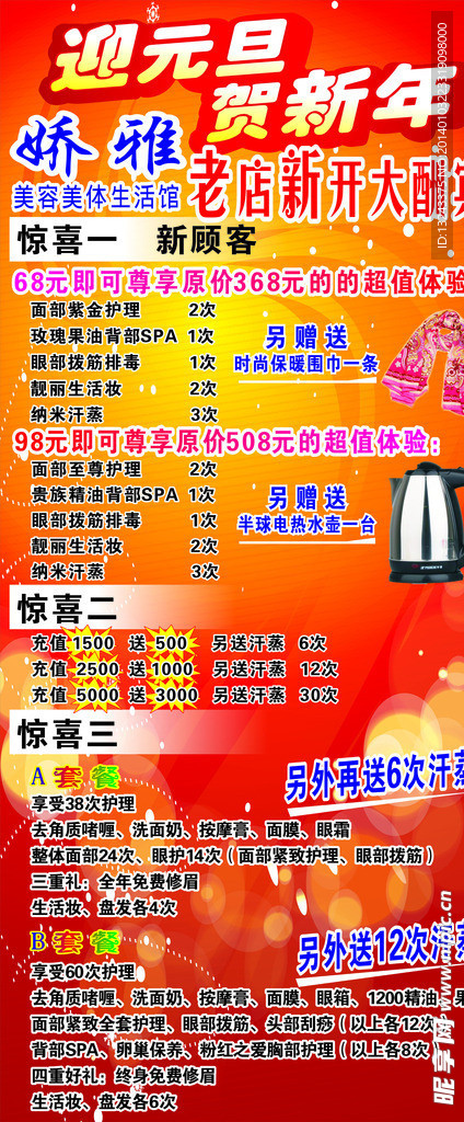 迎元旦贺新年