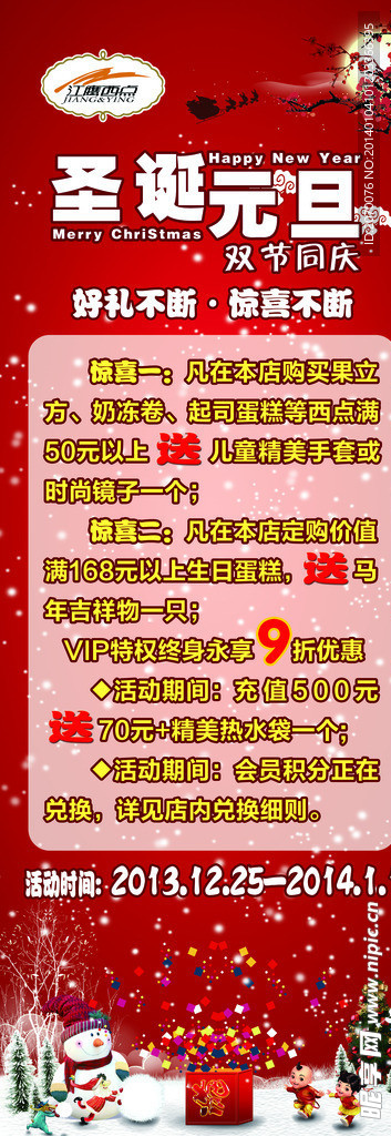 圣诞元旦X展架