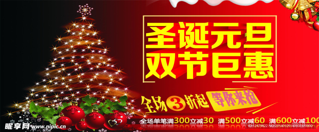 圣诞元旦海报