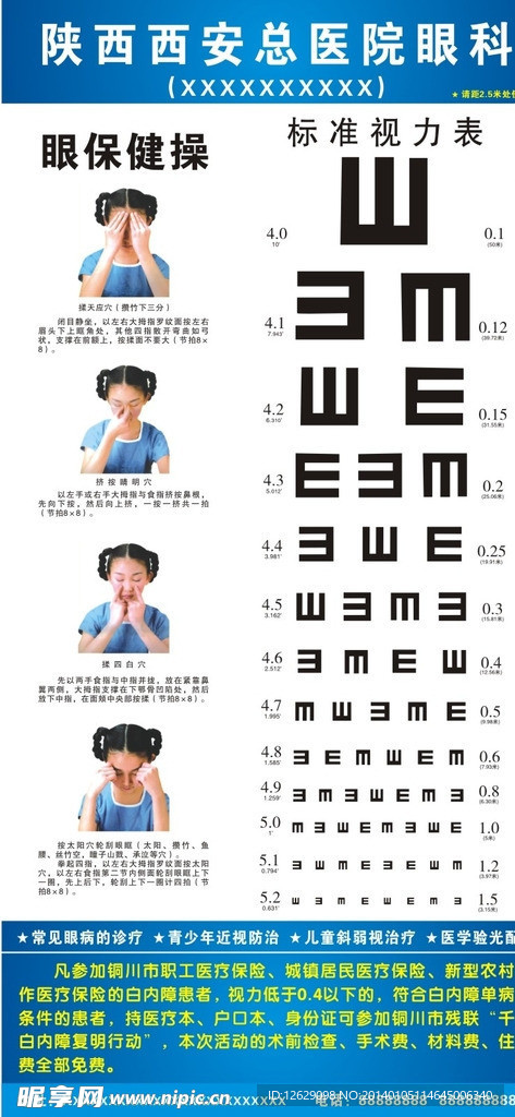 视力表 眼保健操