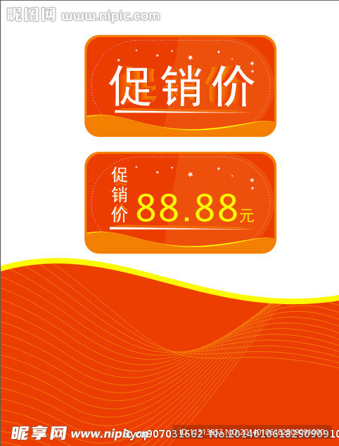 促销价标签