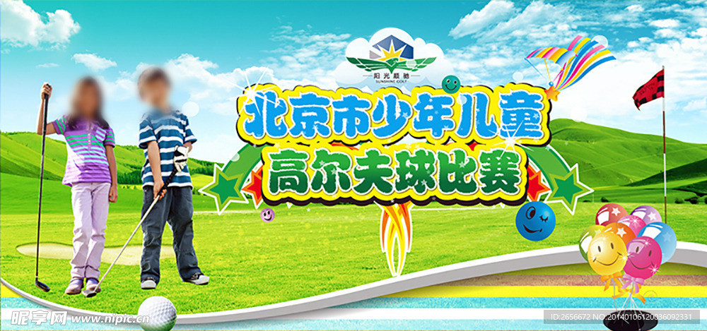 少年高尔夫比赛背景板