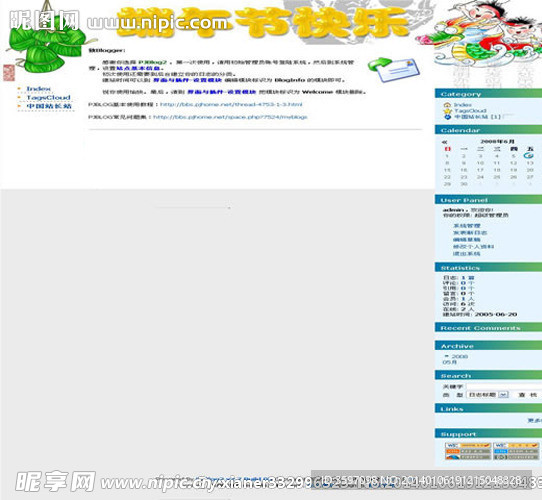 端午节模板