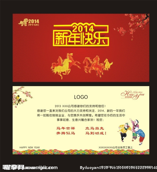 新年快乐