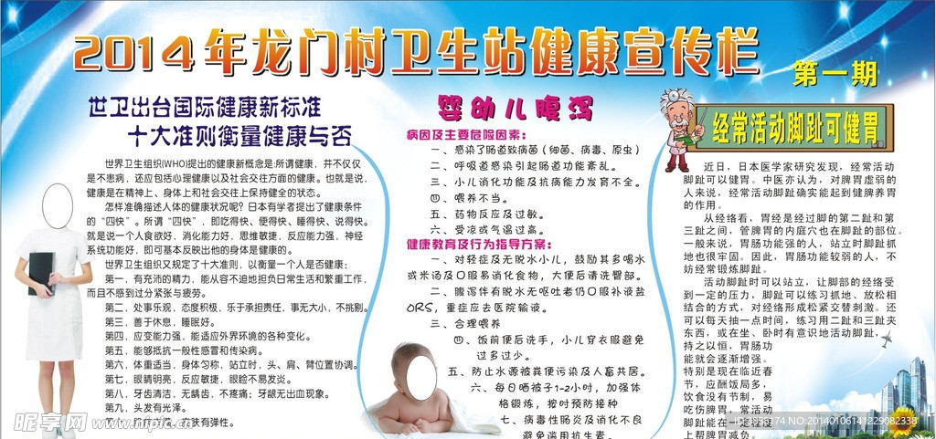 健康宣传栏