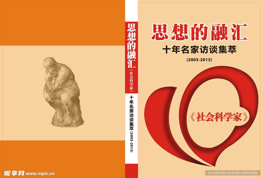 封面设计 思想的融汇