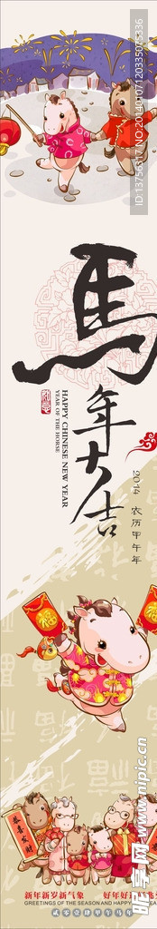 马年柱子