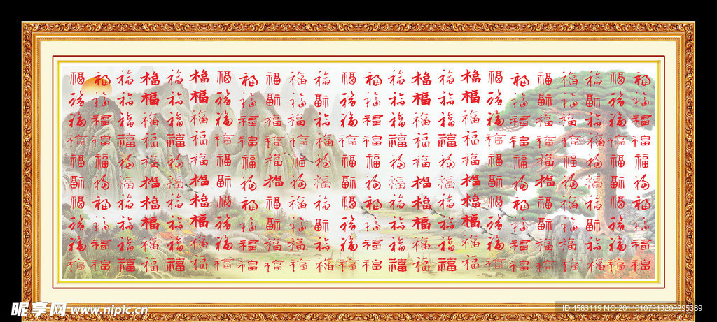 百福图