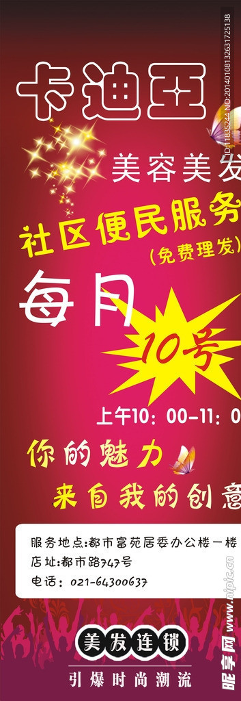 美容美发展架