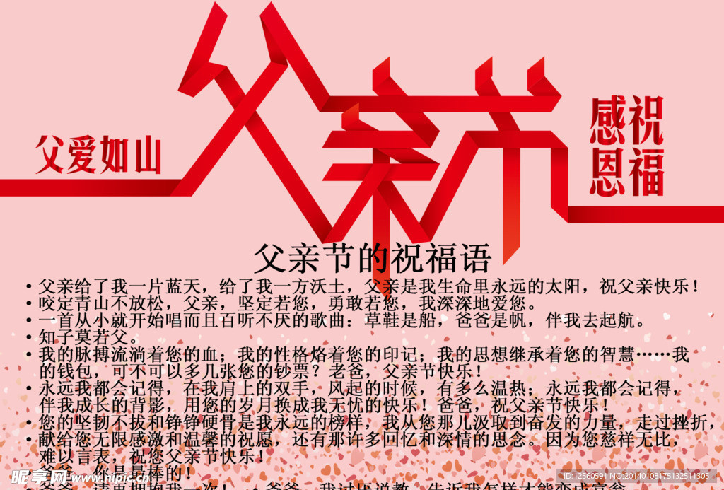 父亲节手抄报