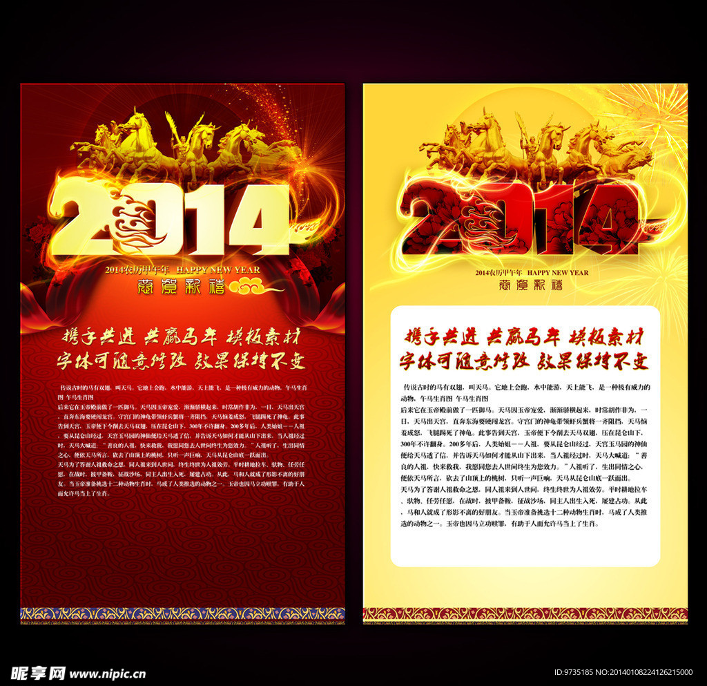 2014马年海报素材