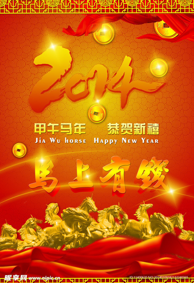 2014马上有钱