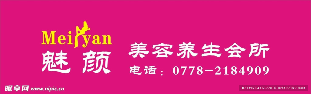 美容院店招