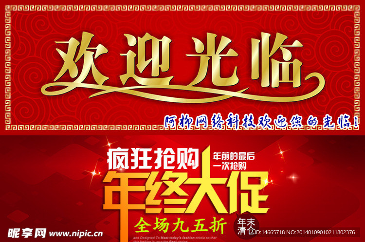欢迎光临 年终大促