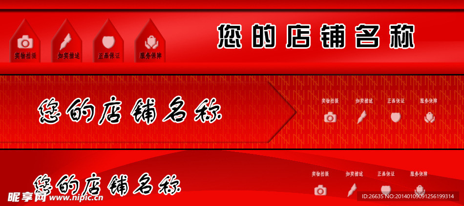 淘宝店招 招牌